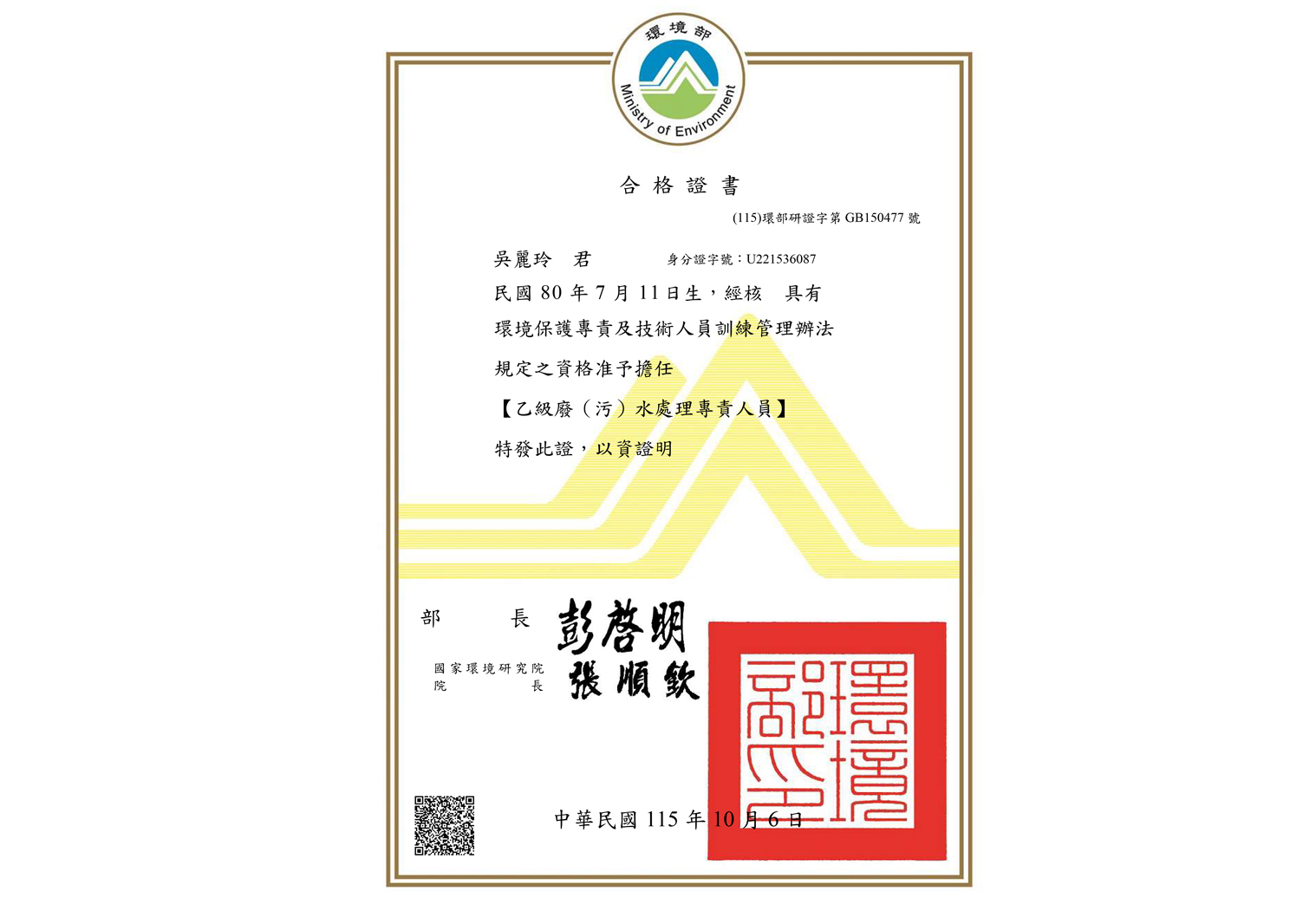 環境保護專責及技術人員訓練管理辦法