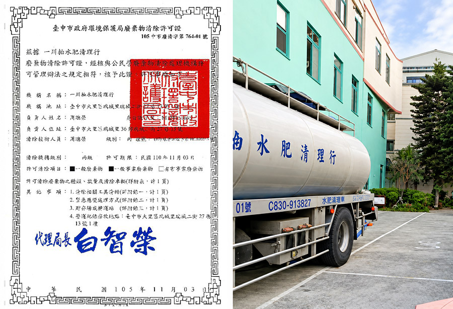 臺中市政府環保局核準合格抽水肥